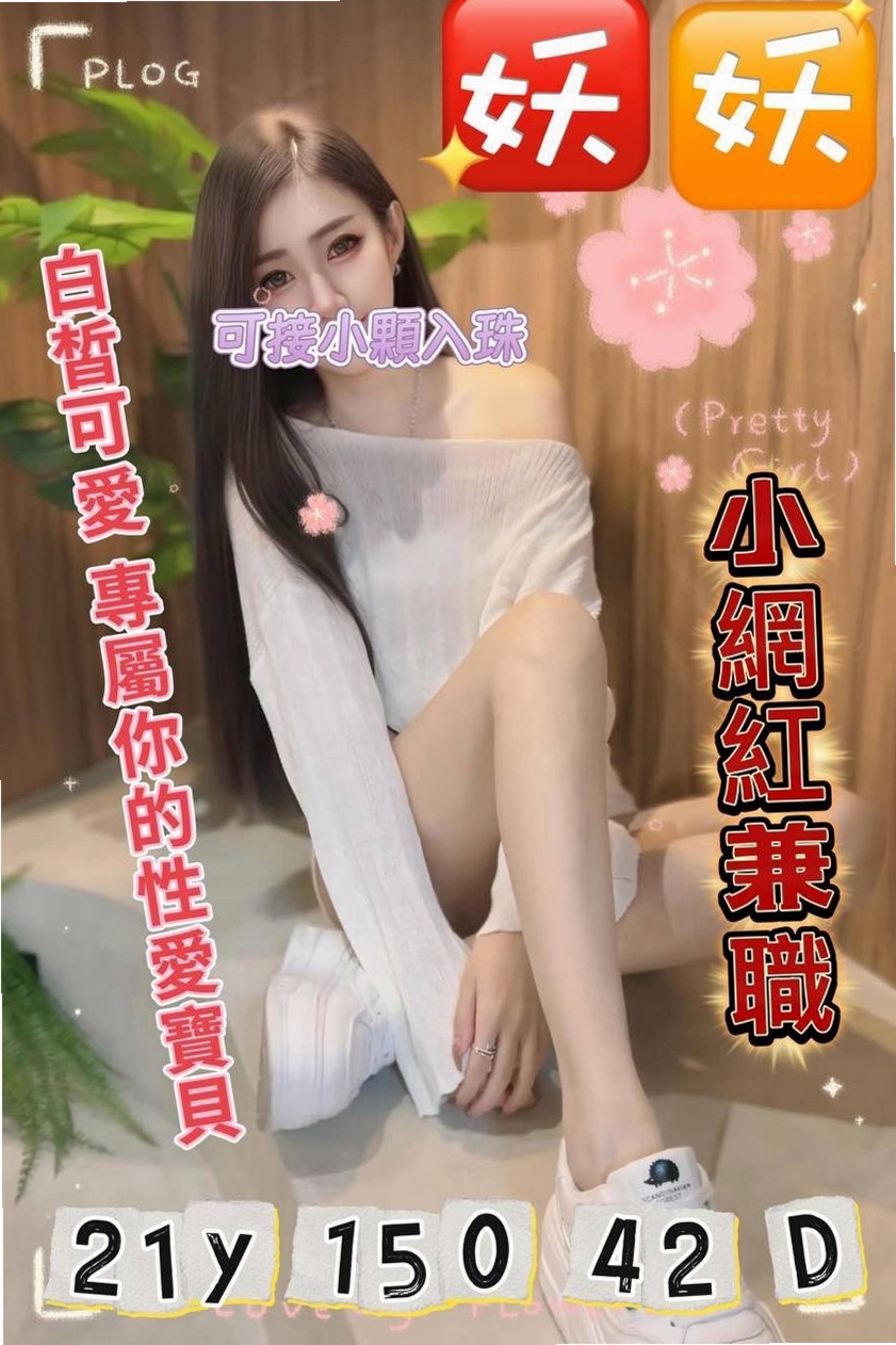 服務推薦►同心►沙鹿找茶►可愛大奶夜校生►胸圍E罩杯►年齡24歲►身高168cm►體重43kg►妹妹也很害羞 對於做愛是有點好奇
